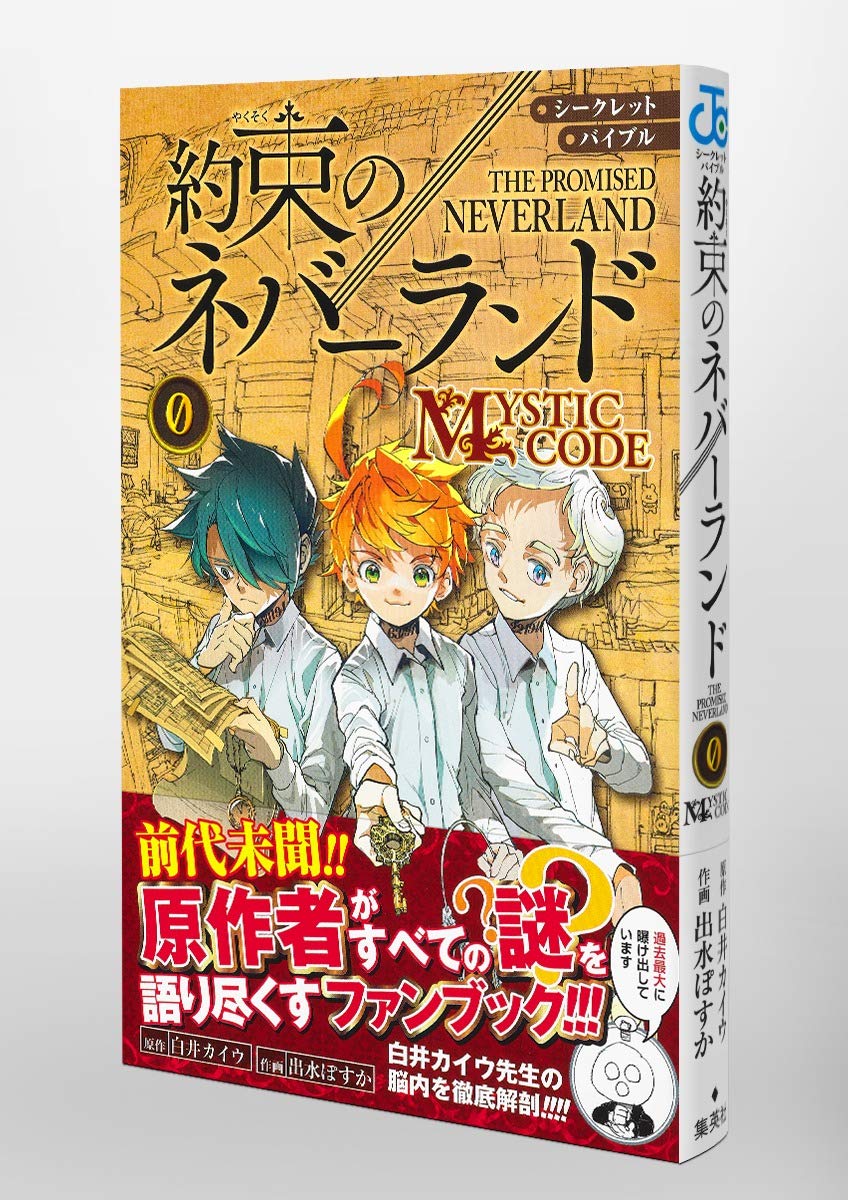 集英社 - 約束のネバーランド　5-20巻 約束のネバーランド 20／白井カイウ／出水ぽすか | 集英社